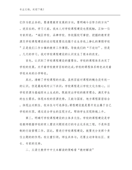 教师四式培训心得体会例文19篇文档汇编.docx