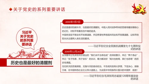 中国共产党建党97周年党史学习PPT模板