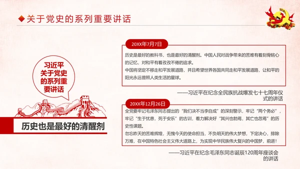 中国共产党建党97周年党史学习PPT模板