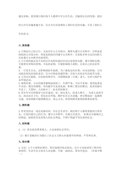 部编版五年级下册道德与法治第二单元《公共生活靠大家》测试卷含答案【考试直接用】.docx