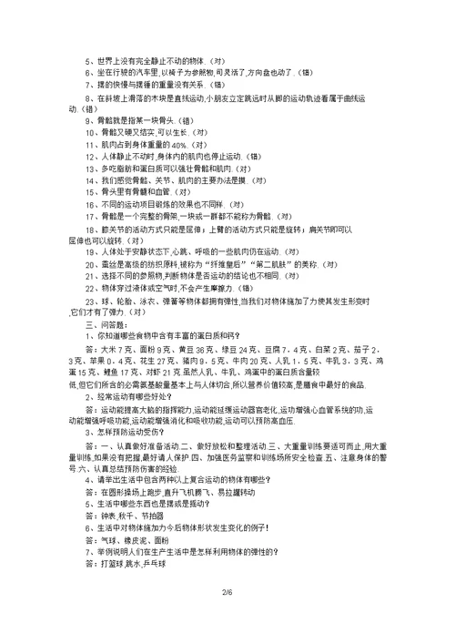 苏教版四年级科学下册知识点大全