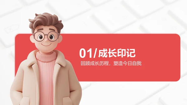 红色3D风大学生入学自我介绍PPT模板