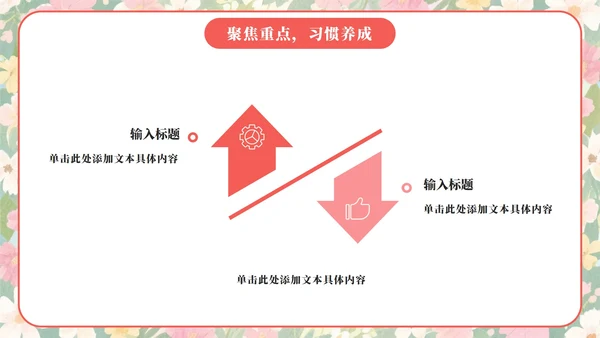 粉色小清新花团锦簇小学家长会PPT模板