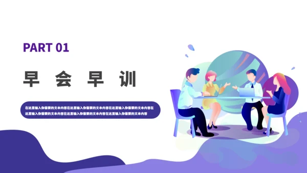 科技公司行政文员早会通用PPT模板