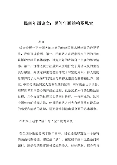 民间年画的构图思索