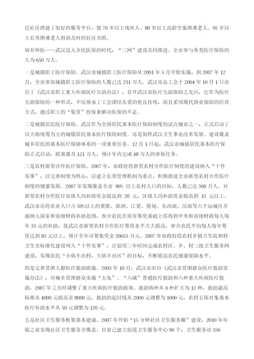 武汉社会形势分析与预测.docx