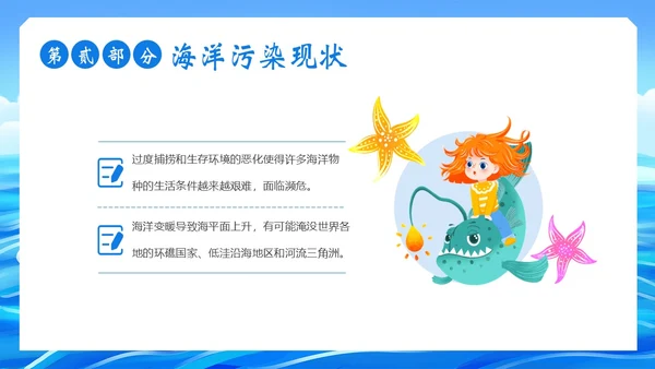 世界海洋日海洋保护预防海洋污染保护大海PPT课件