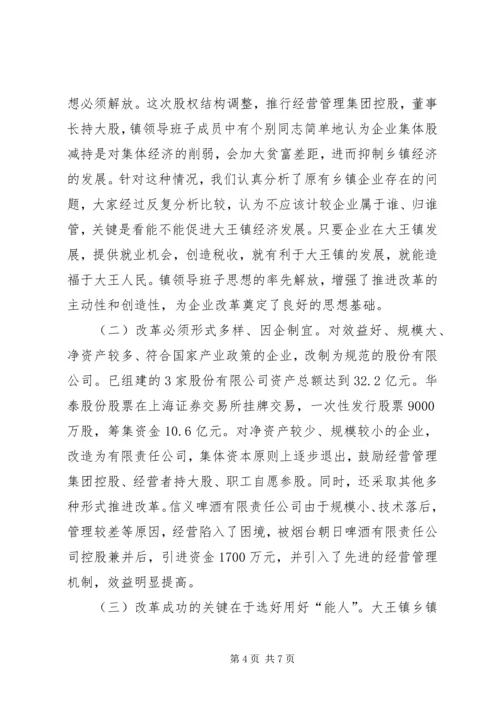 促进乡镇企业快速健康发展.docx