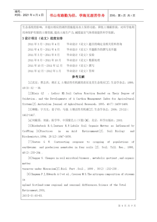 四川农业大学本科毕业论文设计.docx