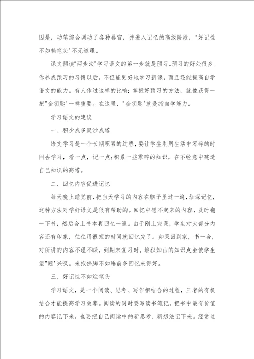 六年的小学生学习语文的方法 小学生学习语文的方法