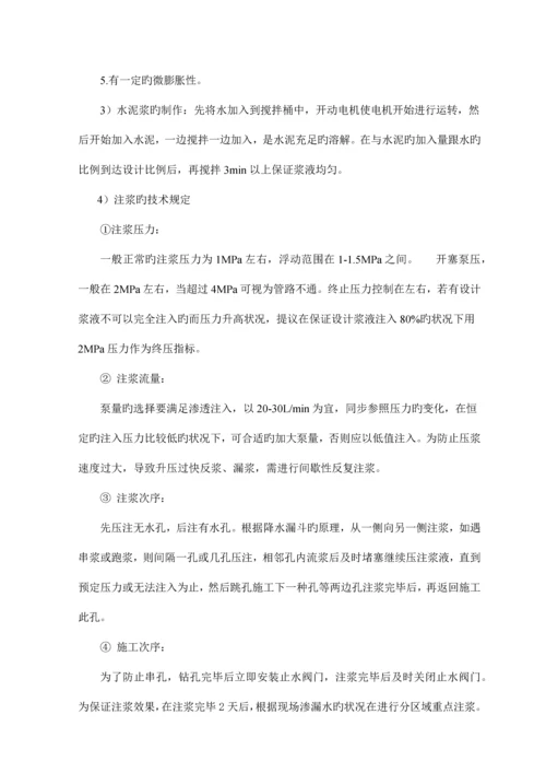 车站主体结构堵漏施工方案.docx