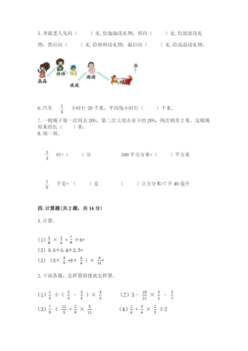 小学六年级数学上册期末考试卷精品【易错题】.docx