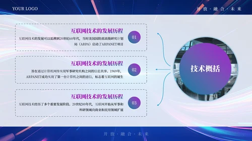 蓝紫色科技商务AI互联网通用PPT模板