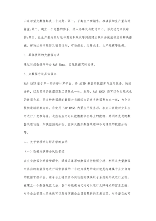 企业数据化运营管理案例分析.docx