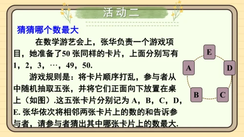 第11章 不等式与不等式组 数学活动——不等式的应用 课件（共22张PPT）2024-2025学年度