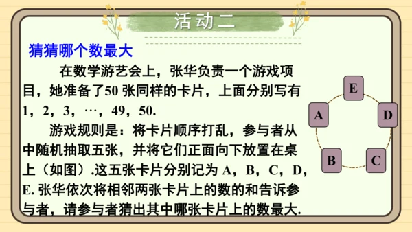 第11章 不等式与不等式组 数学活动——不等式的应用 课件（共22张PPT）2024-2025学年度