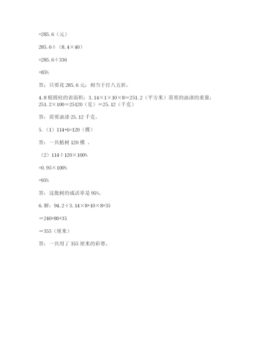 苏教版六年级数学下学期期末测试题（原创题）.docx