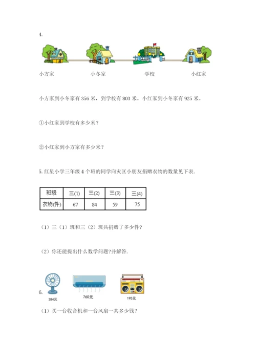 小学三年级数学应用题50道及1套参考答案.docx