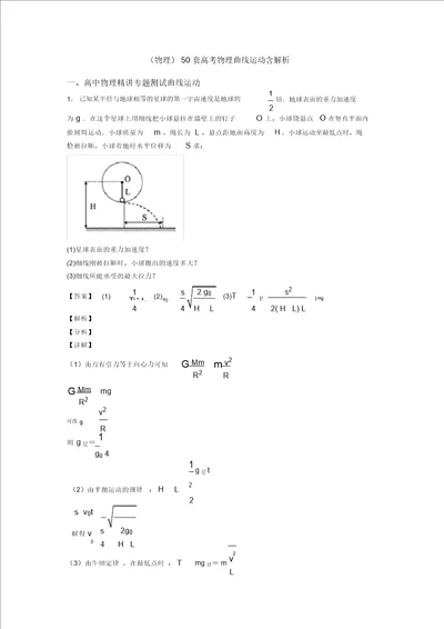 物理50套高考物理曲线运动含解析