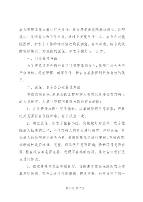 医保年度工作计划范文.docx