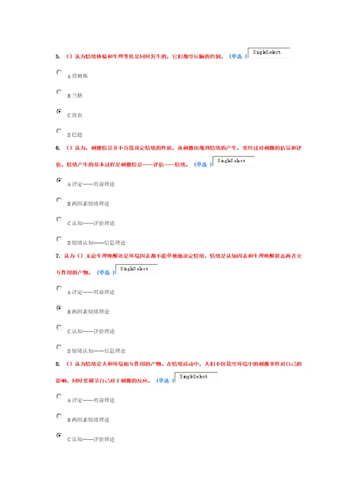 情绪管理与职场减压满分卷共17页