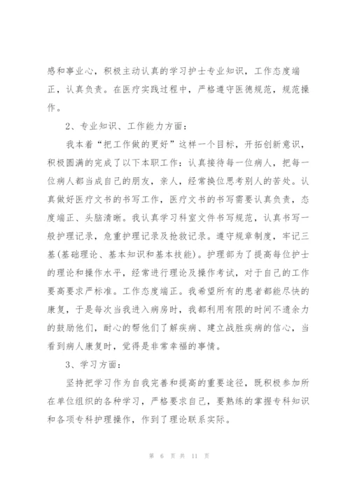 护士员年终心得体会总结.docx