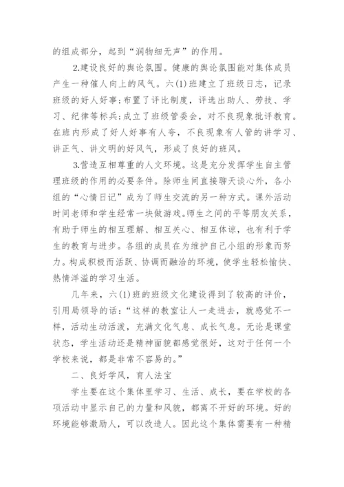 小学优秀班集体事迹材料.docx