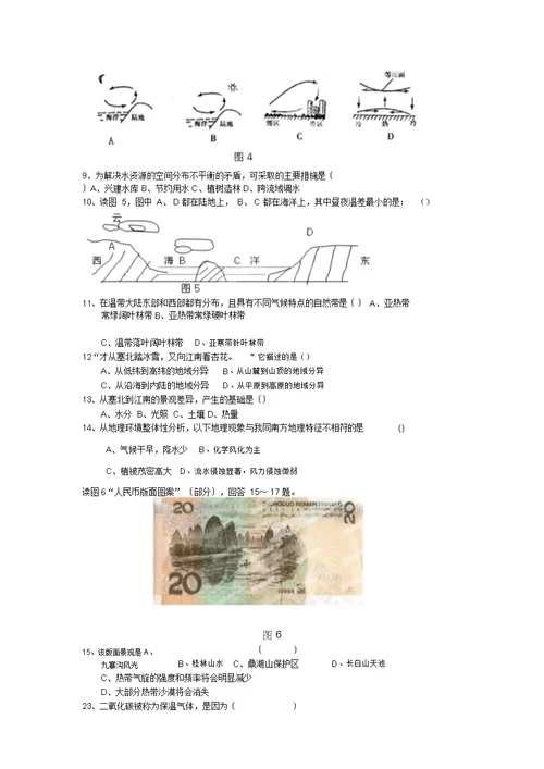 云南德宏州梁河一中18-19学度高二上年中考试-地理