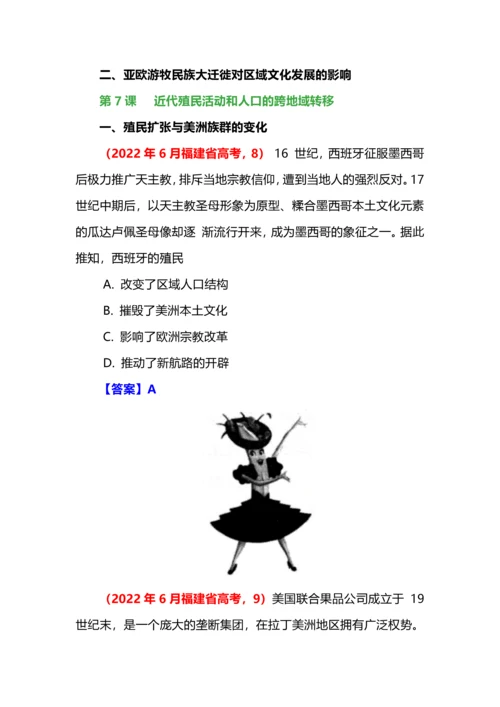 2022—23年统编新教材全国各地高考历史真题分单元汇集之选必3.docx
