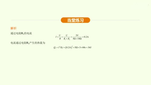 人教版 初中物理 九年级全册 第十八章 电功率 18.4 焦耳定律课件（35页ppt）