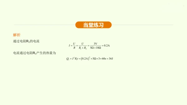 人教版 初中物理 九年级全册 第十八章 电功率 18.4 焦耳定律课件（35页ppt）