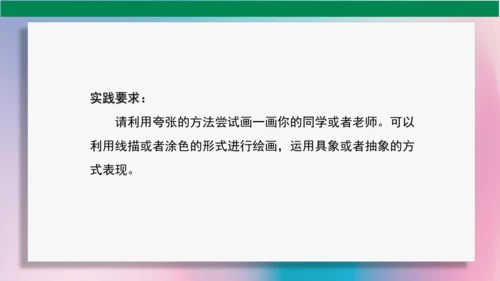 《夸张的脸》PPT课件（29页）