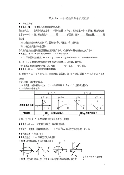 2018年秋期八年级数学上册专题提高讲义第6讲一次函数(无答案)北师大版