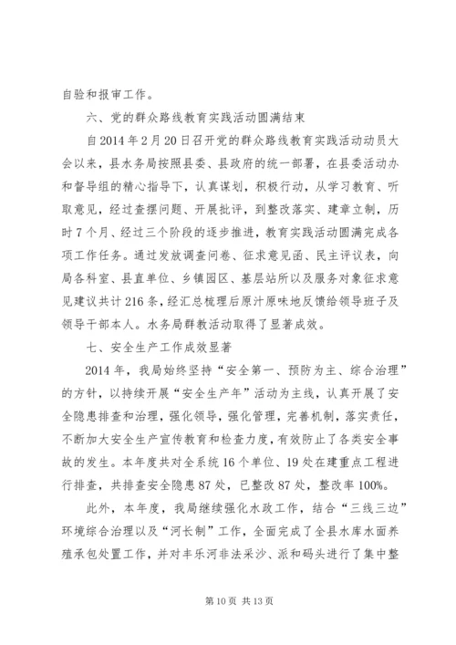 县水务局年度工作报告 (2).docx