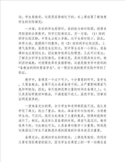 初中语文教学之工作总结
