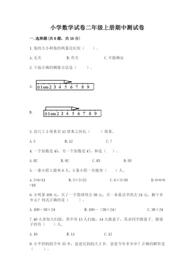 小学数学试卷二年级上册期中测试卷精品【典优】.docx