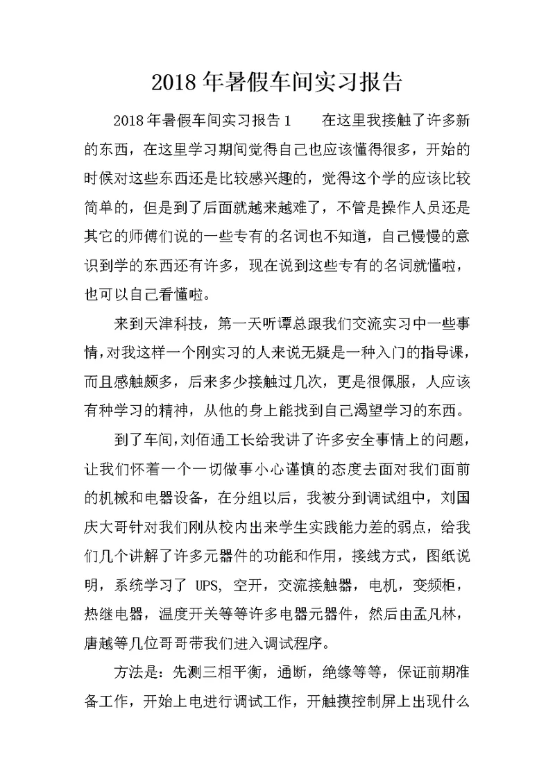 2018年暑假车间实习报告