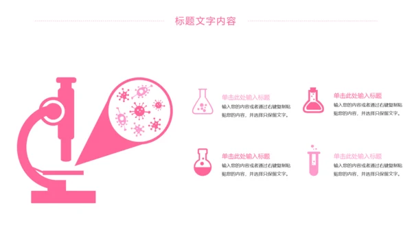粉红唯美护士竞聘报告医疗护士工作PPT模板