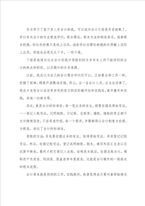 会计中职毕业生实习报告