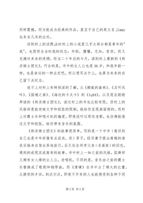 读村上春树《刺杀骑士团长》有感 (2).docx