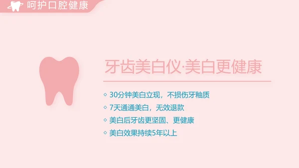 简约大气牙科口腔动态PPT