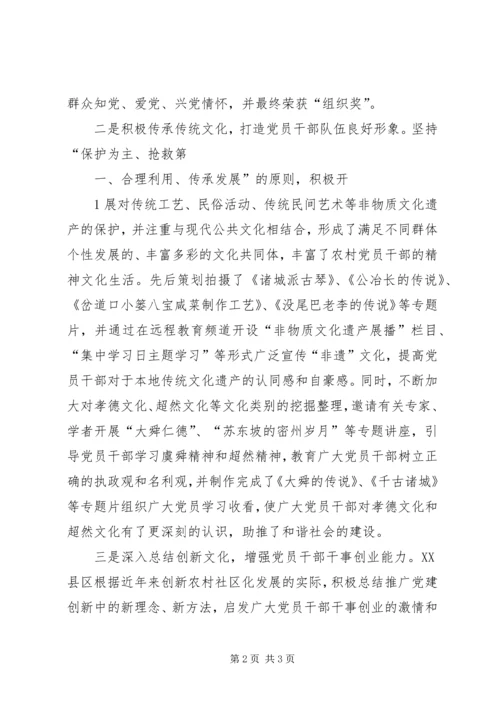 山东XX县区以文化引领远教发展提升党员干部队伍综合素质.docx