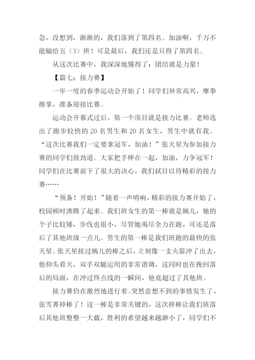 描写接力赛的作文.docx