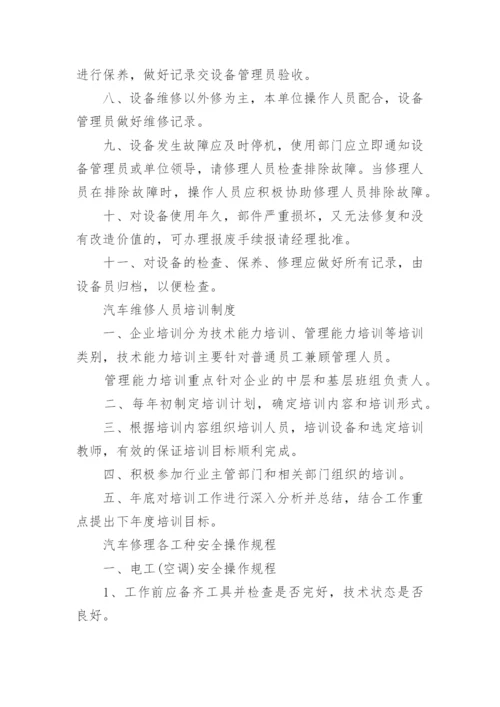 汽车修理管理制度.docx