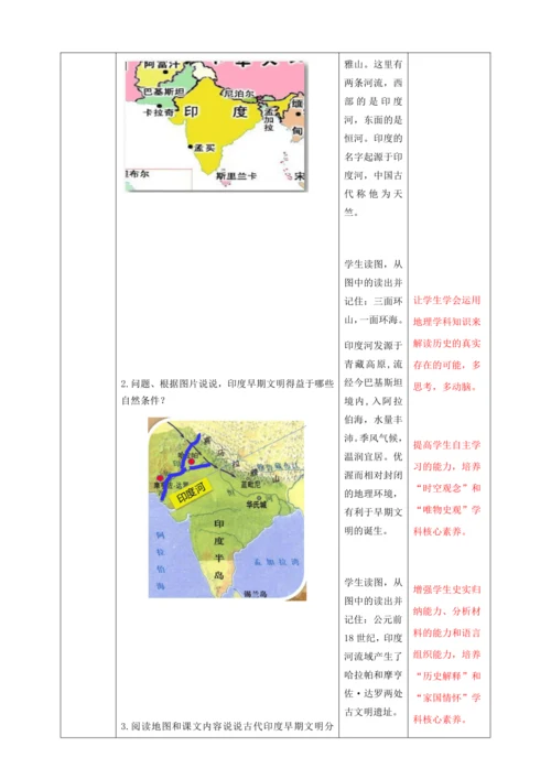 第3课 古代印度  教案（表格式）