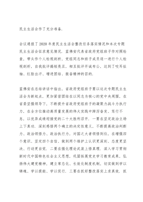 副县长在2021学习教育五个带头专题民主生活会个人对照检查材料.docx