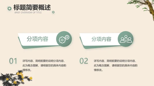 手绘中国风寓言故事阅读动态PPT封含视