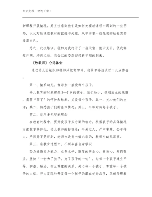 最新《致教师》心得体会范文5篇汇编.docx
