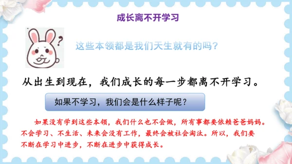 1 学习伴我成长  (课件）道德与法治三年级上册