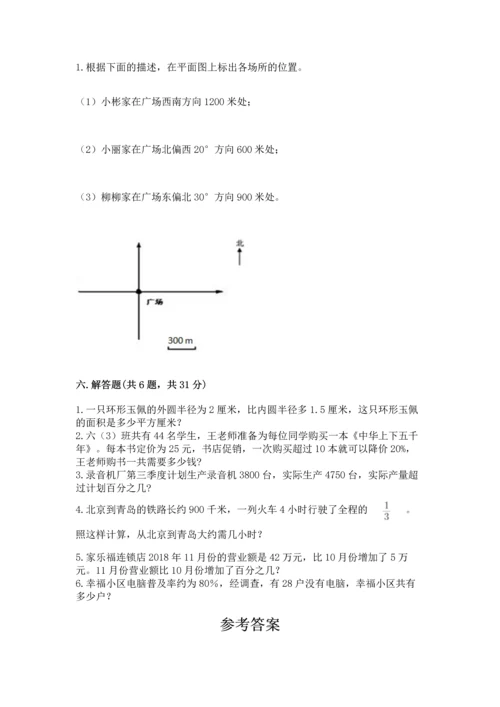 人教版六年级上册数学期末测试卷（中心小学）.docx